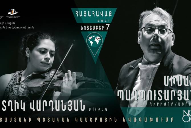 Национальный центр камерной музыки объявляет о старте проекта «Сбор армян»

