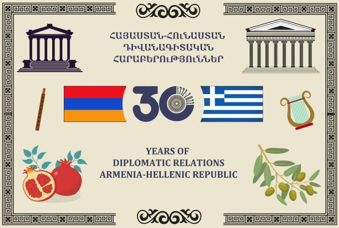 Братские Армения и Греция отмечают 30-летие установления дипломатических отношений

