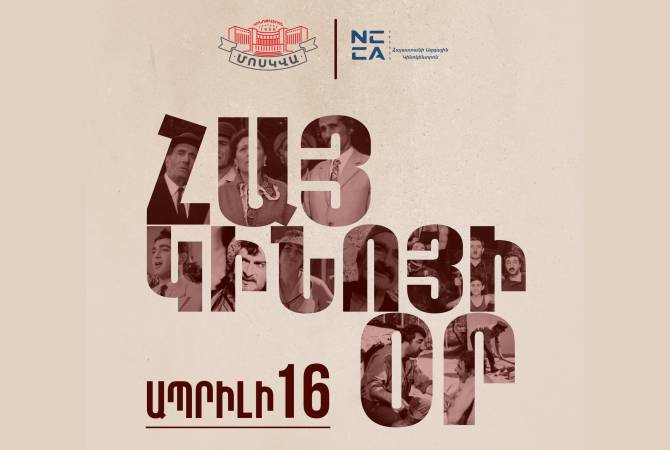 Հայ կինոյի օրը Հայաստանի կինոթատրոններում բացառապես հայկական ֆիլմեր 
կցուցադրվեն

