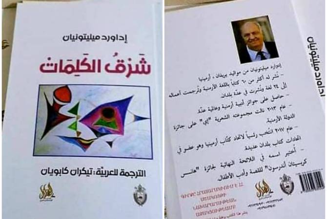 Ermeni yazar Edvard Militosyan’ın şiir kitabı Arapça olarak Şam’da yayınlandı