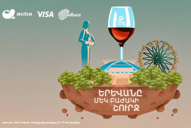 Проведите Дни вина Еревана с АКБА банком и с Визой

