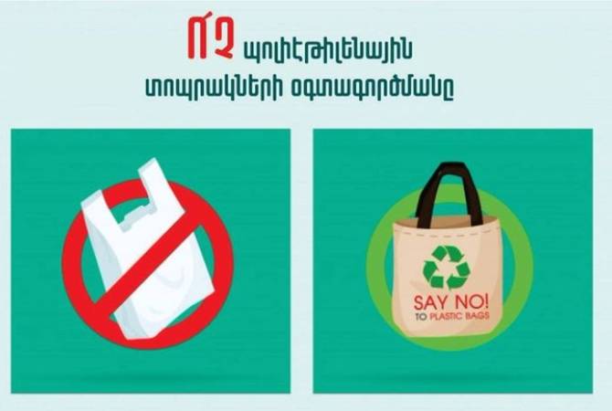 Сегодня Международный день отказа от пластиковых пакетов: их применение в Армении 
ограничено