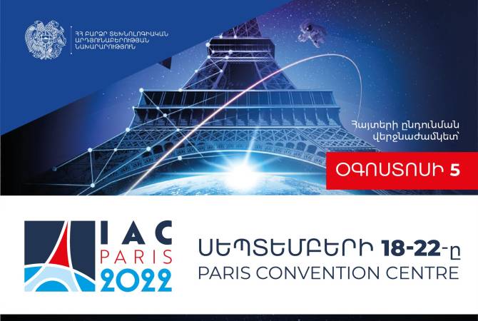 Армения в 73-м Международном конгрессе по космонавтике будет участвовать единым 
павильоном

