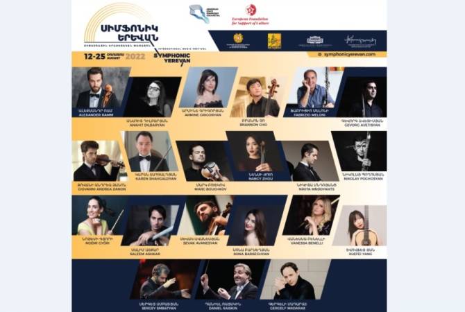 В Армении пройдет Международный музыкальный фестиваль «Симфонический Ереван»