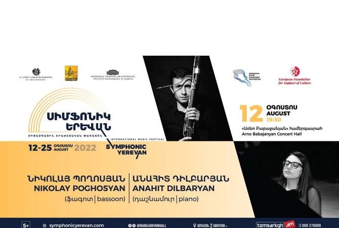 «Սիմֆոնիկ Երևան» միջազգային փառատոնի շրջանակում տեղի կունենա 14 համերգ