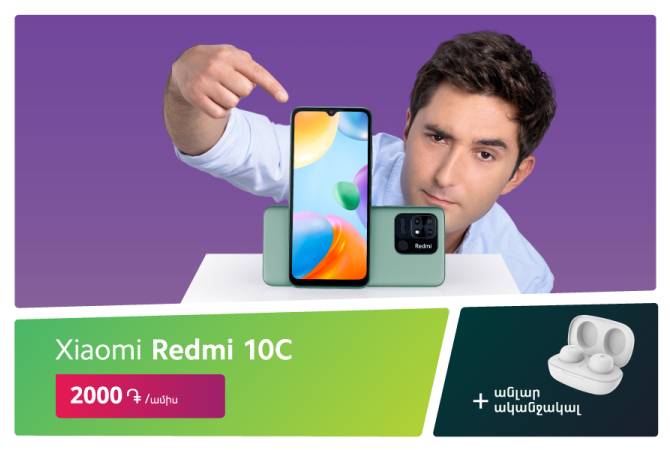 Ucom предлагает купить Xiaomi Redmi 10C за 2000 драмов в месяц и получить подарки