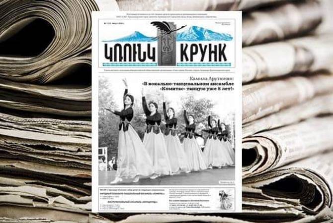 В городе Армавир России возобновлено издание армянской газеты «Крунк» с более чем вековой историей