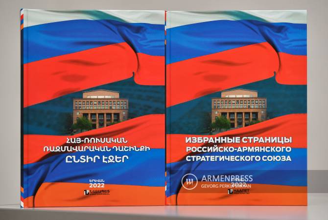 Новый сборник научных статей об истории, настоящем и обозримом будущем армяно-российского стратегического союза