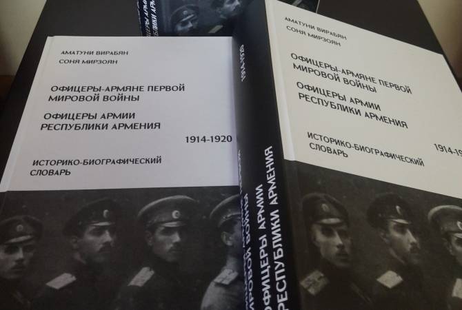 Армянские офицеры в дни Первой мировой войны: вышел в свет труд, представляющий 
энциклопедическую ценность