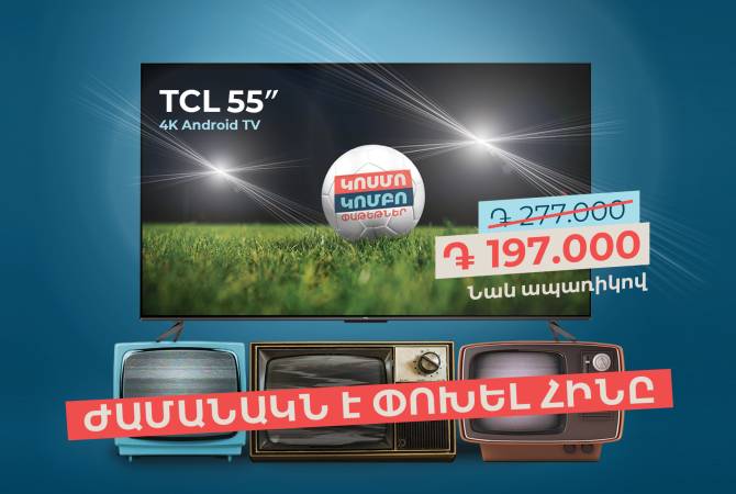 Մեծ հեռուստացույց՝ մատչելի գնով․ նոր առաջարկ Team Telecom Armenia-ից
