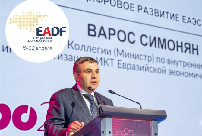 Цифровые проекты, реализуемые в странах ЕАЭС, будут представлены на 
конференции в Минске