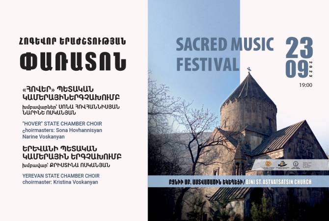 Հայաստանում կանցկացվի հոգևոր երաժշտության փառատոն