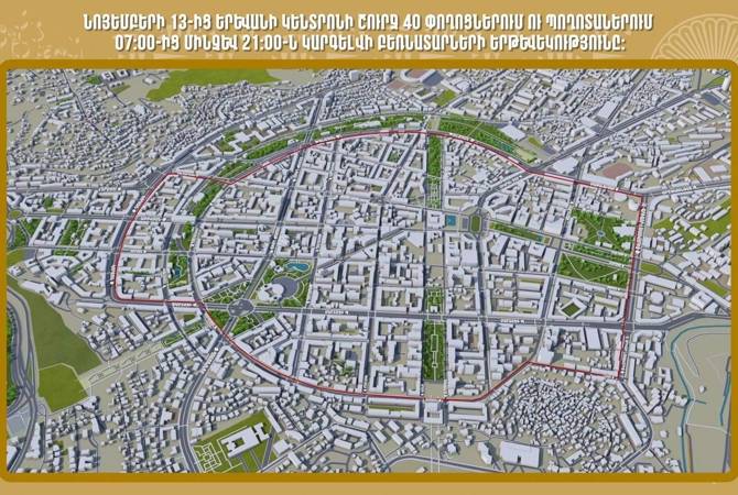  С 13 ноября в центре Еревана с 07:00 до 21:00 часов будет запрещено движение 
грузовых автомобилей 
