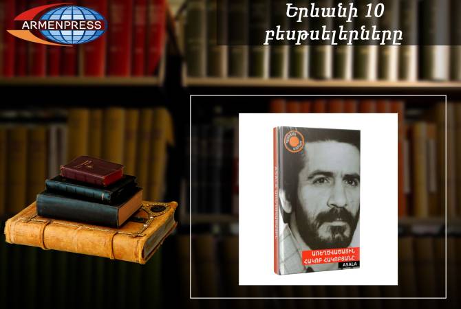 “Ереванский бестселлер”: на первом месте “Таинственный Акоп Акопян” Каро 
Варданяна: документальная книга, октябрь, 2023