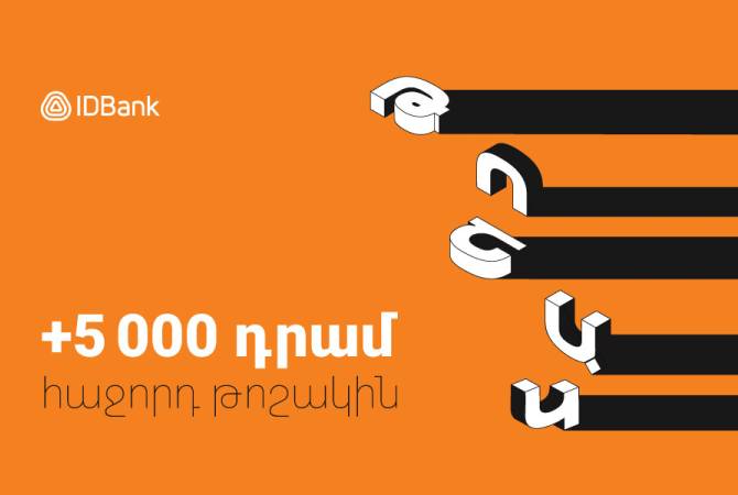 Бонус в размере 5 000 драмов от IDBank для владельцев пенсионных карт