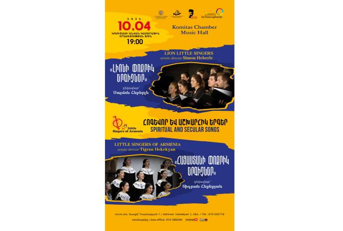 Հայաստան է ժամանում «Լիոնի փոքրիկ երգիչներ» երգչախումբը