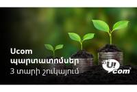 Облигации Ucom: первые корпоративные облигации в сфере телекоммуникаций Армении

