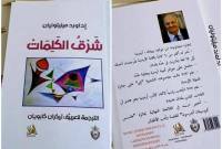 Arabic translation of poetry collection by Edward Militonyan published in Damascus