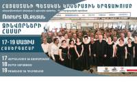 Զորամասերում Հայաստանի պետական կամերային երգչախմբի համերգները ընդունվել 
են խանդավառությամբ