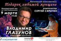 Poetry and Music: Vladimir Glazunov's solo performance "A Gift to a Beloved Wife" to take 
place in Armenia