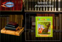 “Ереванский бестселлер”: впереди сказка Туманяна “Конец зла”: детская книга, 
август, 2023