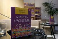 Բիբլոս Բանկ Արմենիան աջակցել է «Նորարարի երկընտրանքը» բեսթսելերի 
հայերեն հրատարակությանը