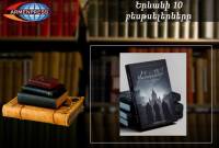 “Ереванский бестселлер”: лидирует книга “Тайна монахов”: армянская литература, 
февраль, 2024