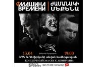 «Մաշինա վրեմենի» հանրահայտ խումբը համերգ կունենա Երևանում