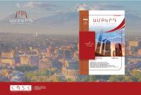 شماره جدید خبرنامه «امبرد» به صورت آنلاین در سایت رسمی دانشگاه دولتی اقتصاد ارمنستان 
منتشر شده است