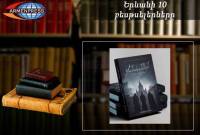 “Ереванский бестселлер”: лидирует книга “У монахов есть свои тайны”: армянская 
литература, апрель, 2024