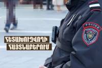 ՌԴ իրավապահների կողմից հետախուզվողը ներկայացել է ՀՀ ՆԳՆ ոստիկանություն