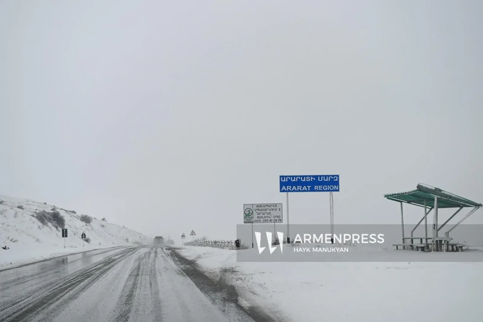 На территории Республики Армения есть закрытые автомагистрали