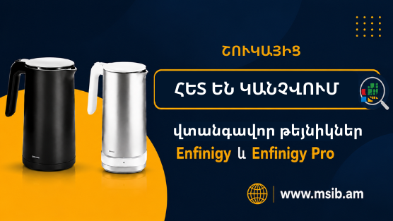 Շուկայից հետ են կանչվում վտանգավոր թեյնիկներ